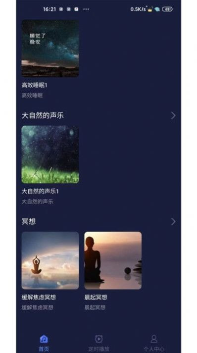 薇助眠2