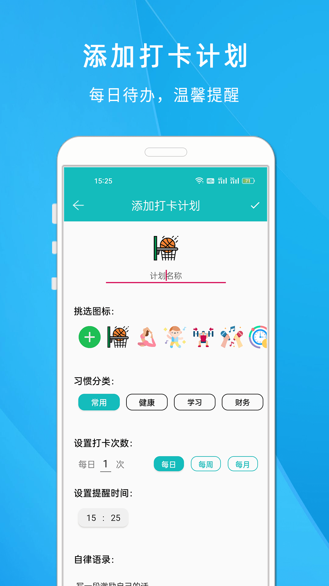自律打卡清单2