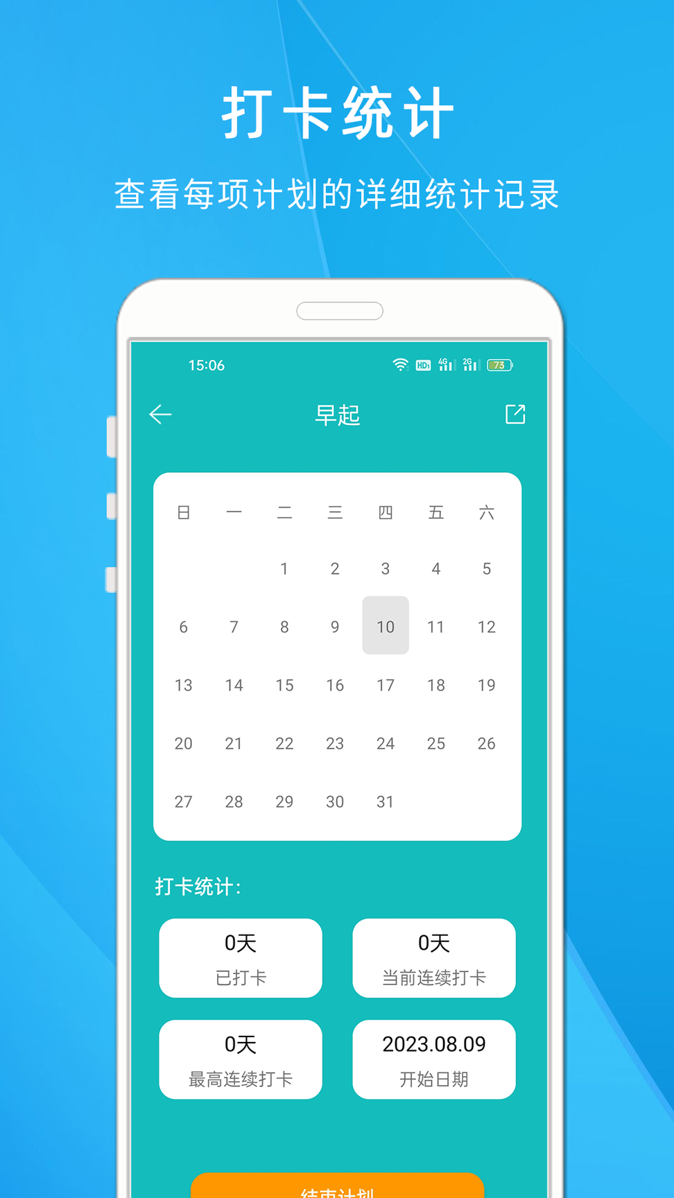 自律打卡清单1