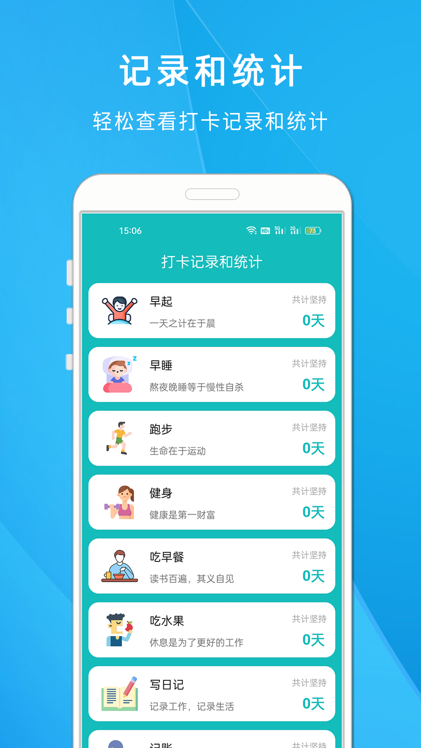 自律打卡清单0