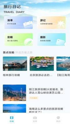纵横旅行1