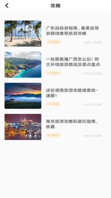 纵横旅行0