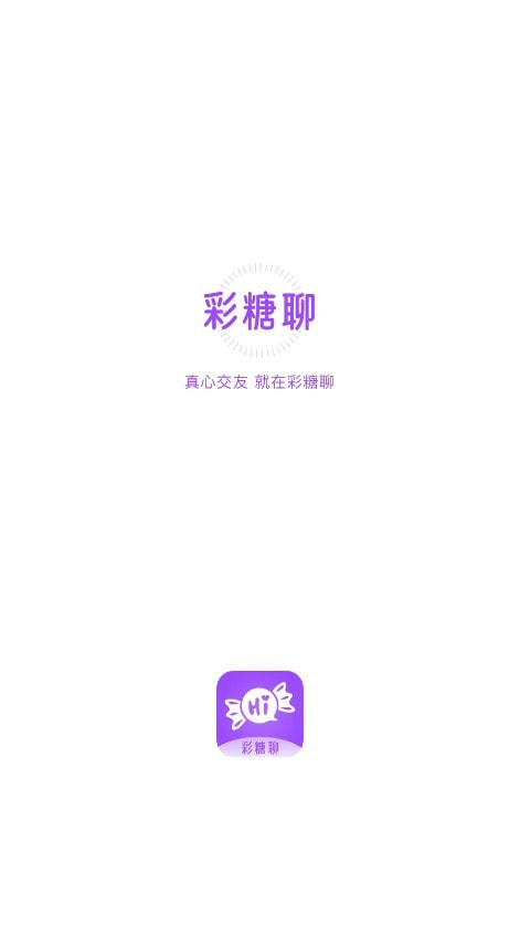 彩糖聊3