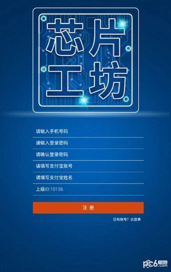 芯片工坊3