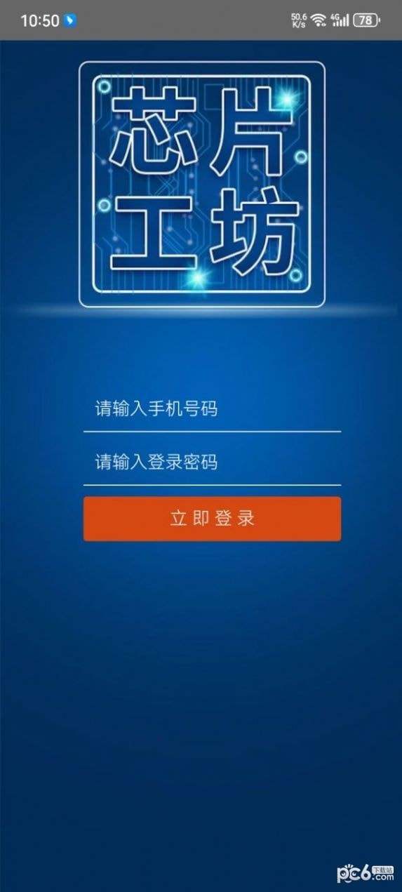 芯片工坊0