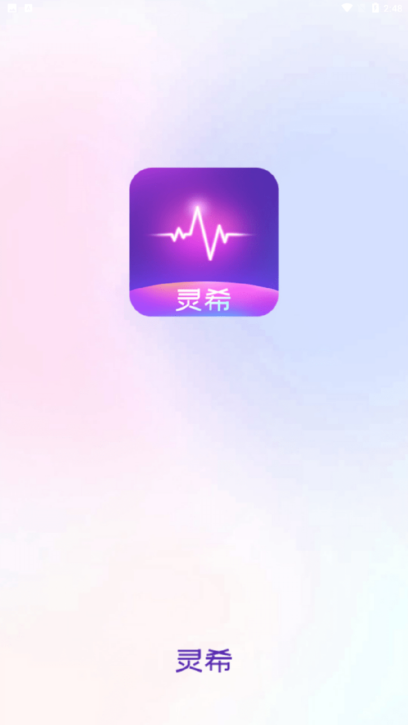 灵希0