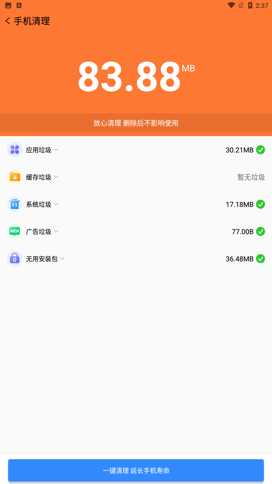 北斗清理管家2