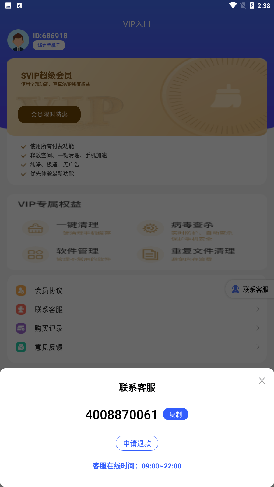 北斗清理管家0