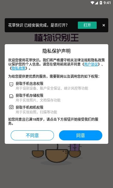 花草快识2