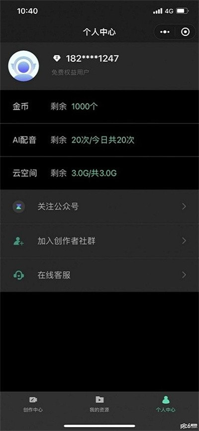 腾讯智影3