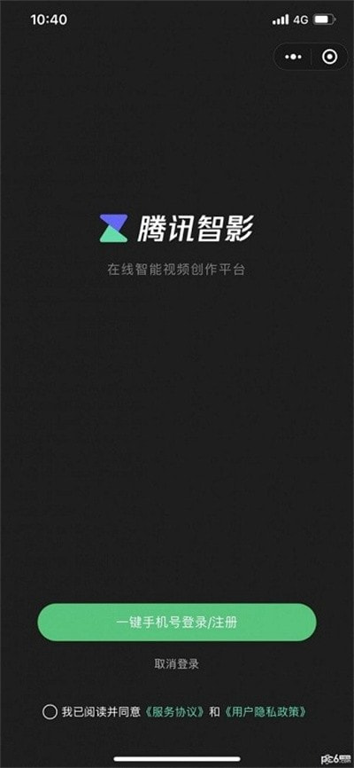 腾讯智影1