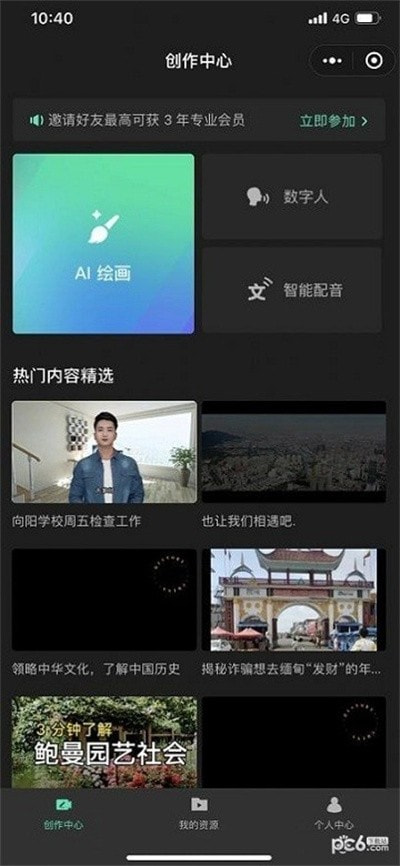 腾讯智影0