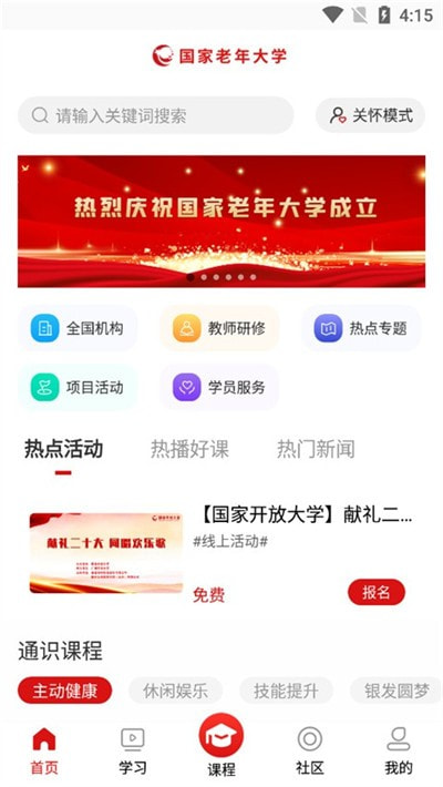 国家老年大学1