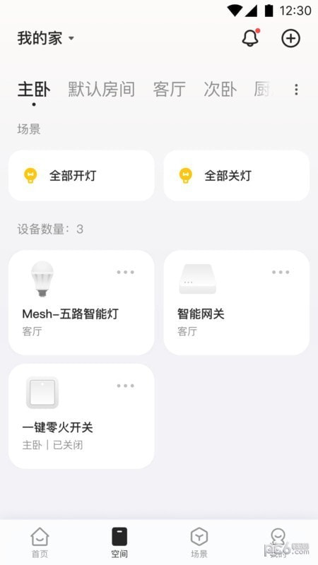 欧派智家2