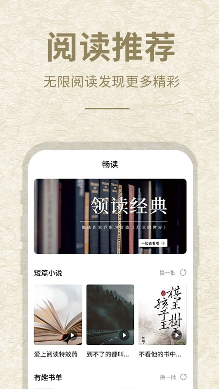 石头阅读app下载2