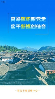丽江融媒3