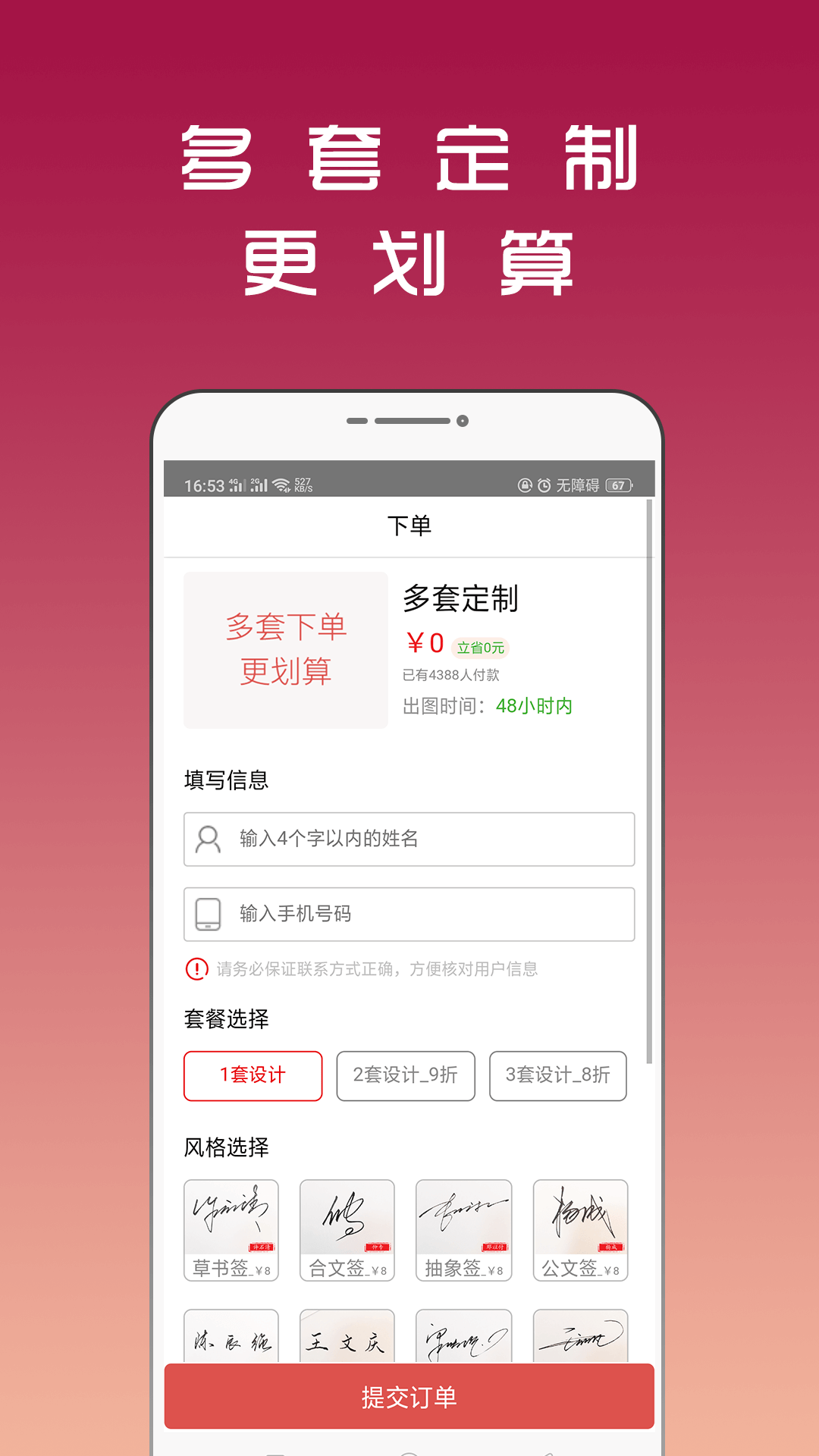 连笔签名设计专业版2