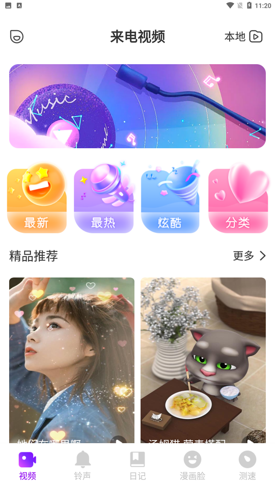 甜椒来电PRO3