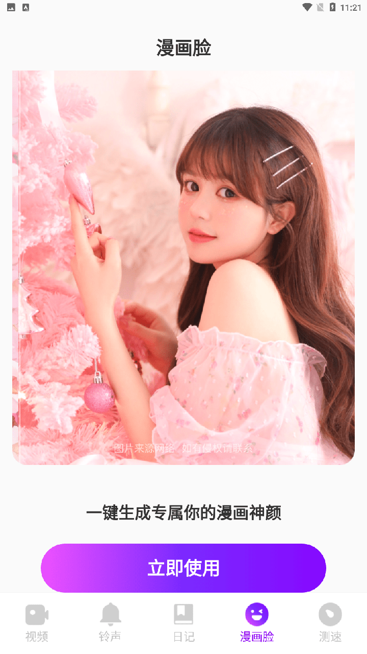 甜椒来电PRO1