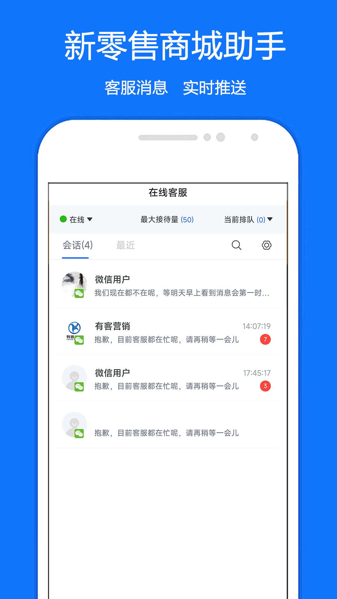 新零售商城助手2
