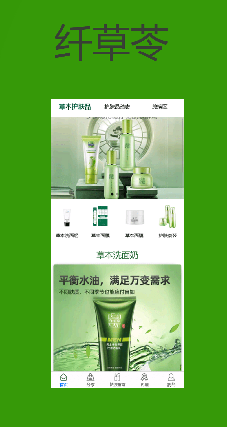 纤草苓3
