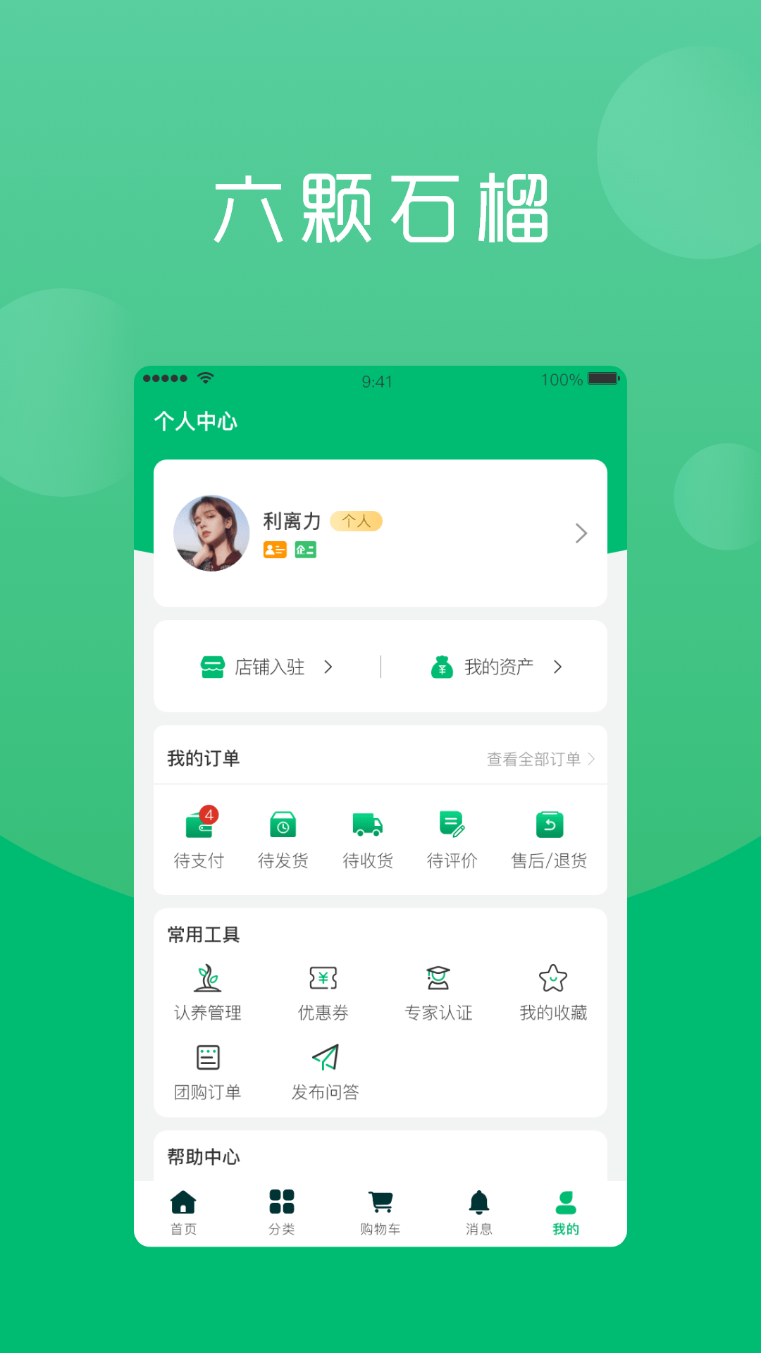 六棵石榴2