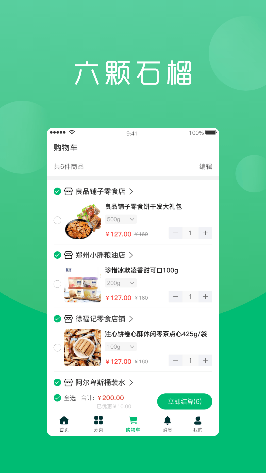 六棵石榴1