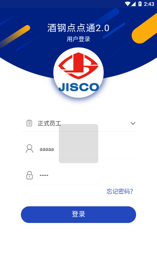 酒钢点点通2.0app下载3