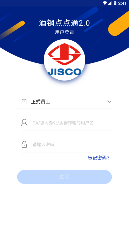 酒钢点点通2.0app下载2