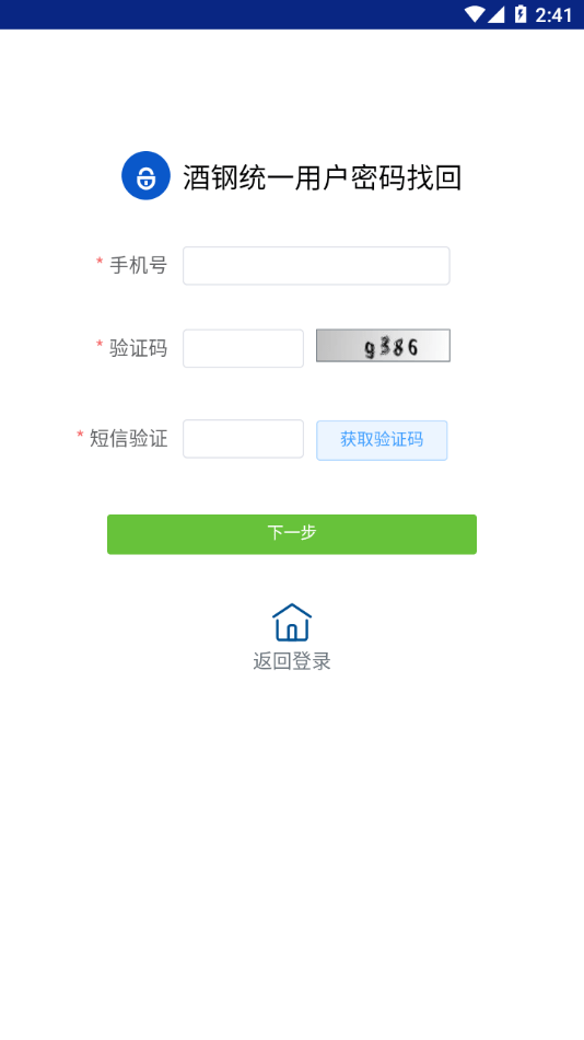酒钢点点通2.0app下载1