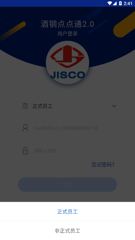 酒钢点点通2.0app下载0
