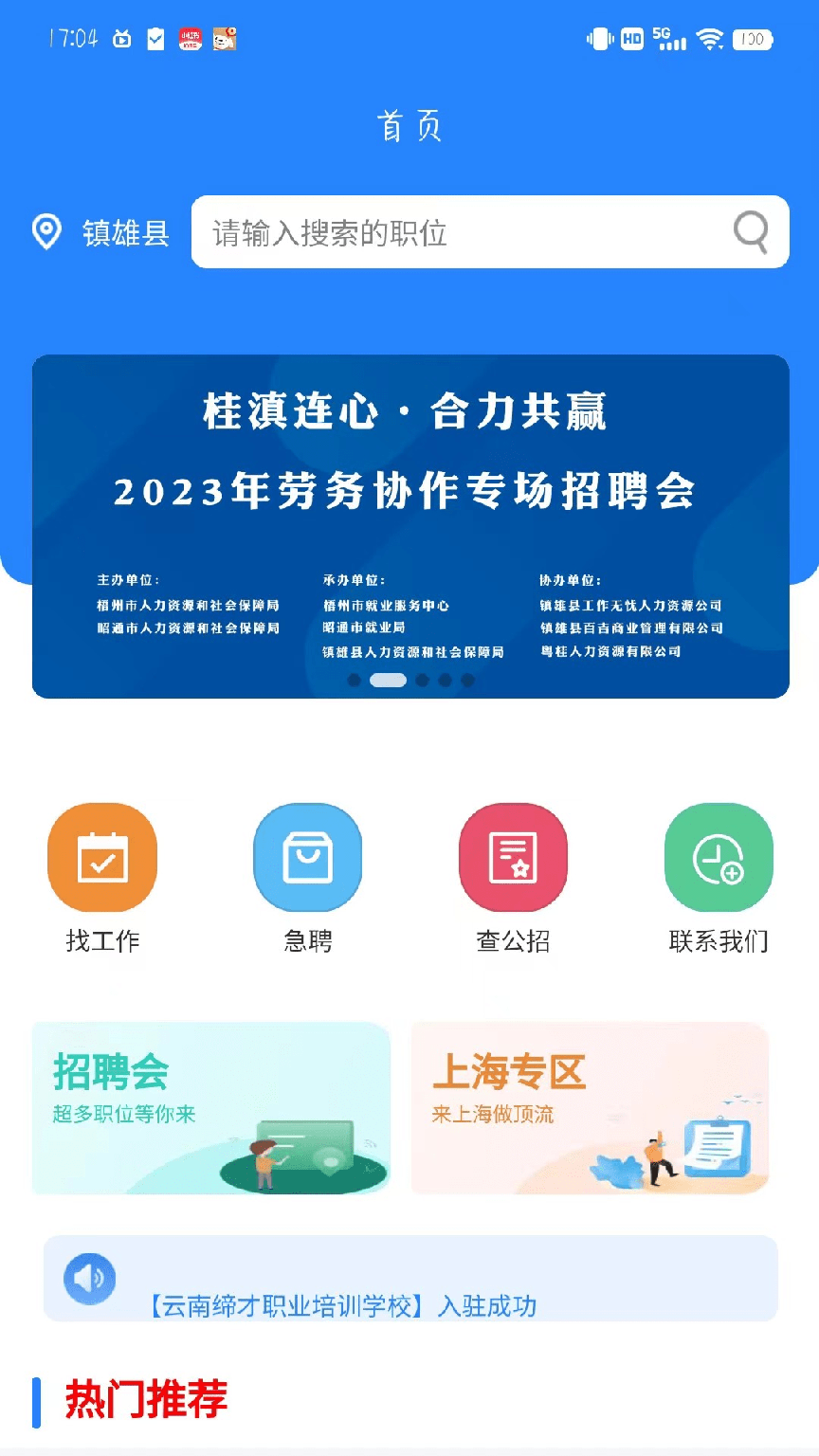 西南招聘网0