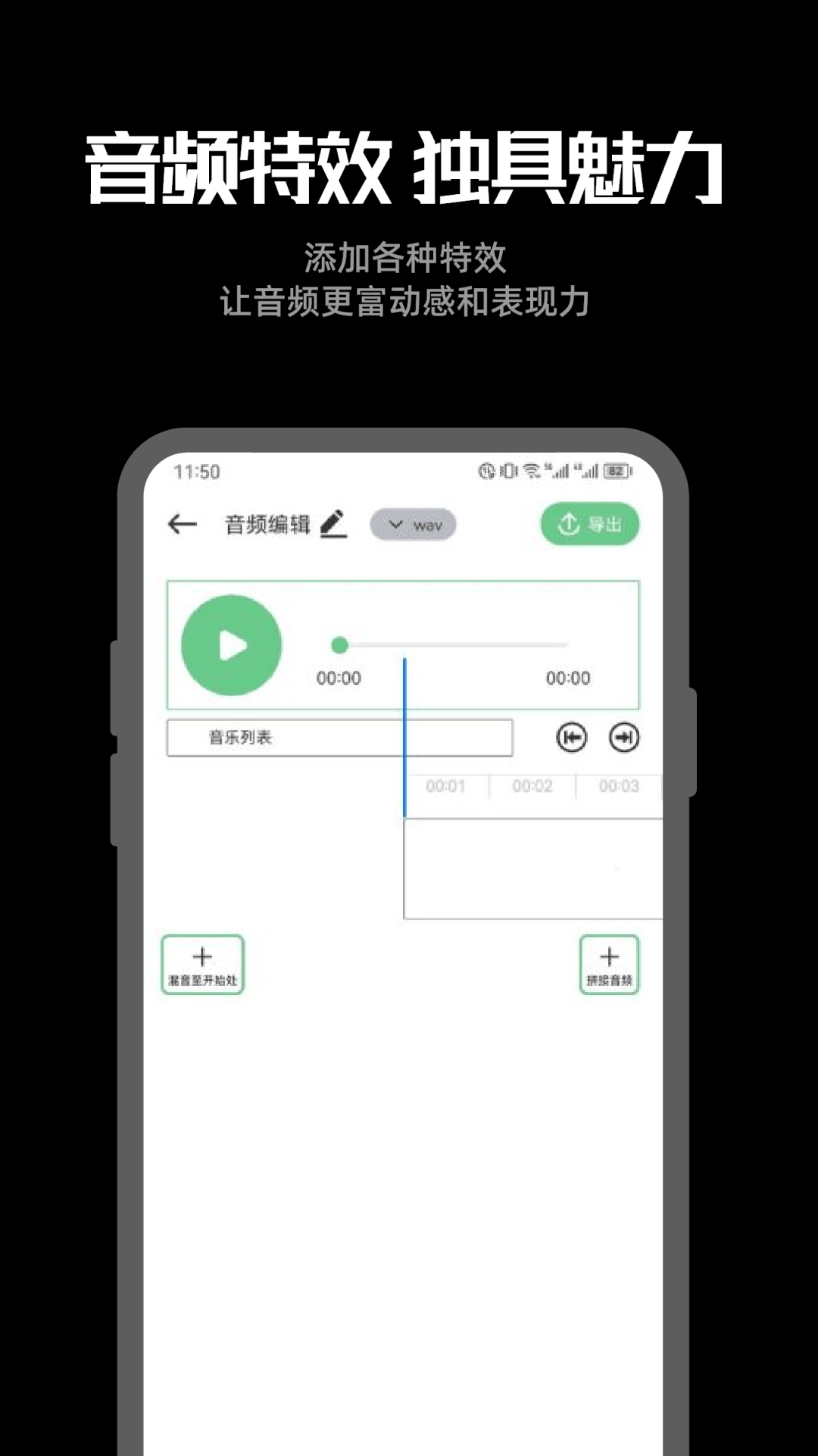 听下音乐剪辑0