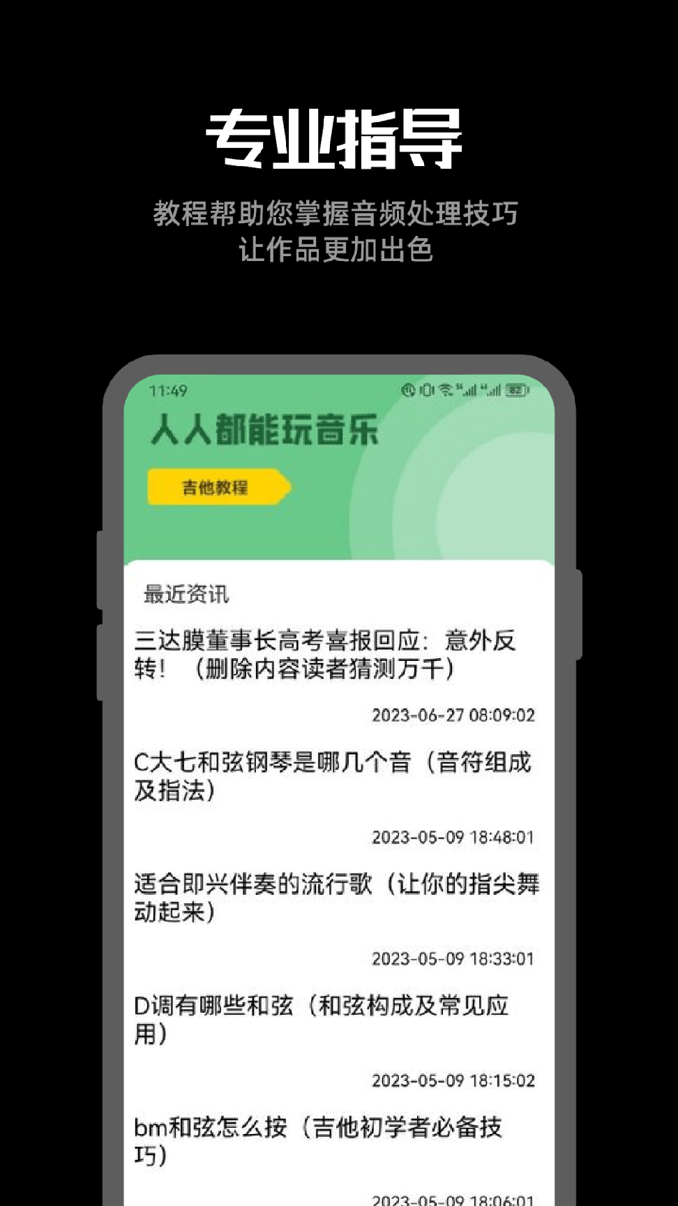 听下音乐剪辑2