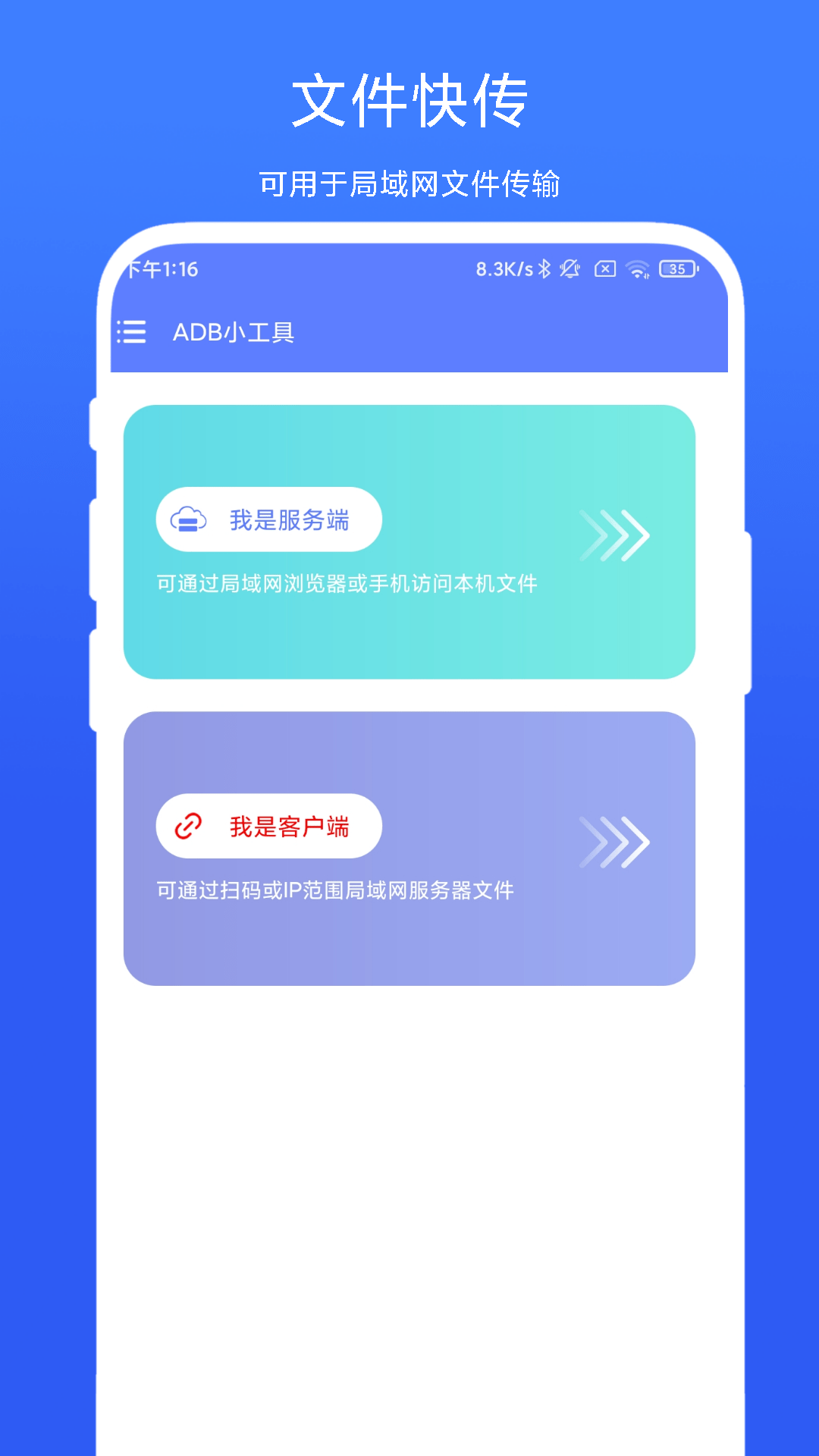 ADB小工具0