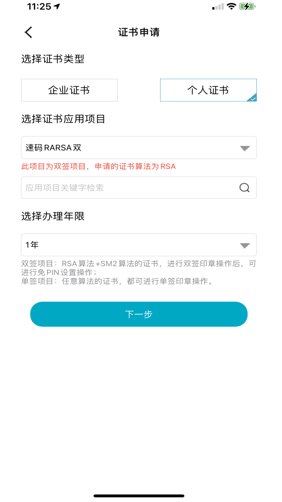 速码签app下载0