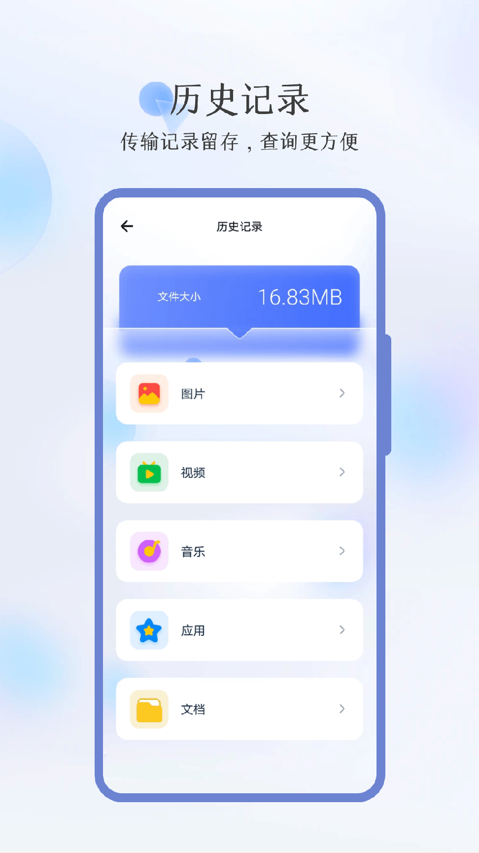 秒传换机0