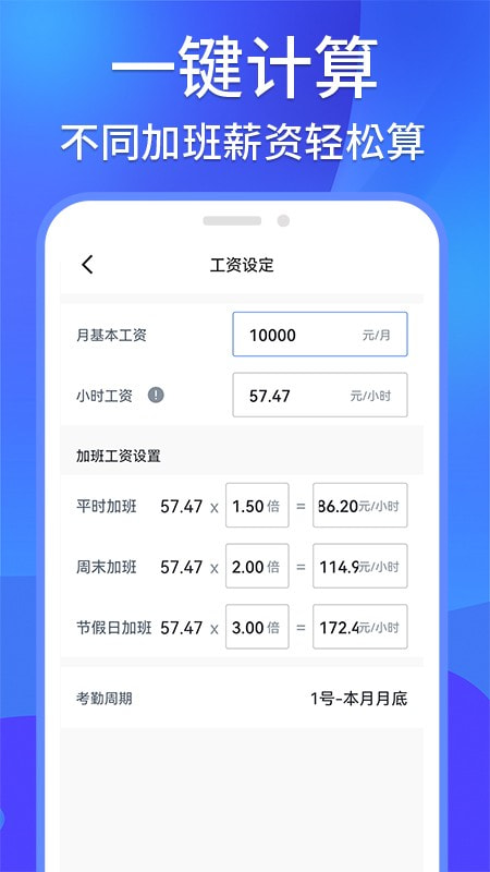 工地记工记账考勤下载3