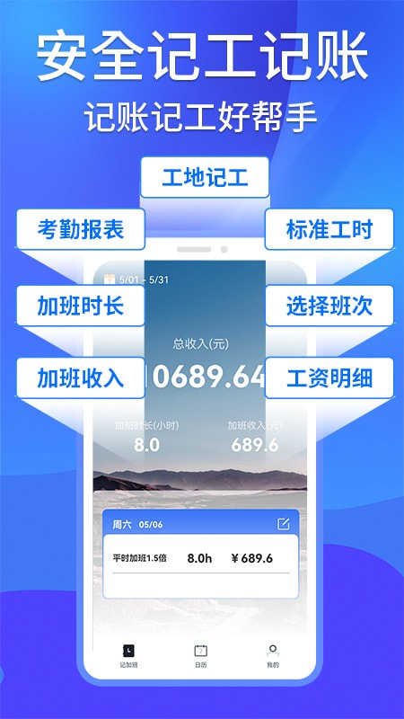 工地记工记账考勤下载0
