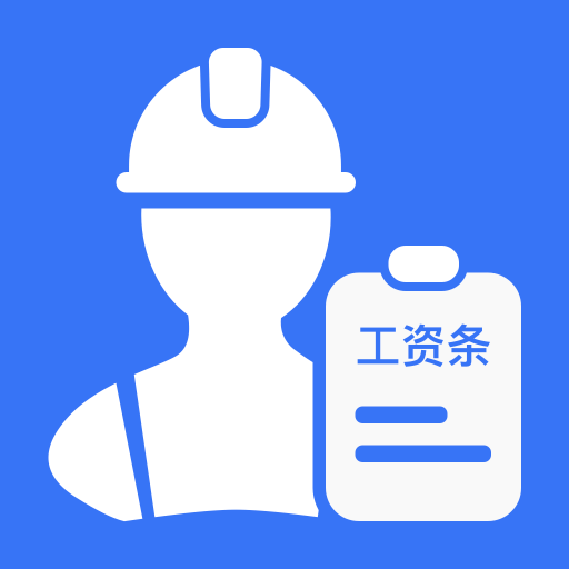 工地记工记账考勤下载安卓版app免费下载