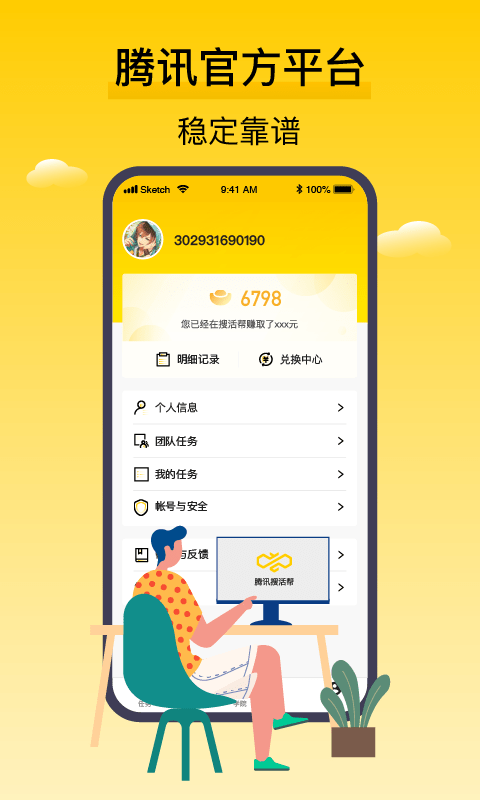搜活帮2