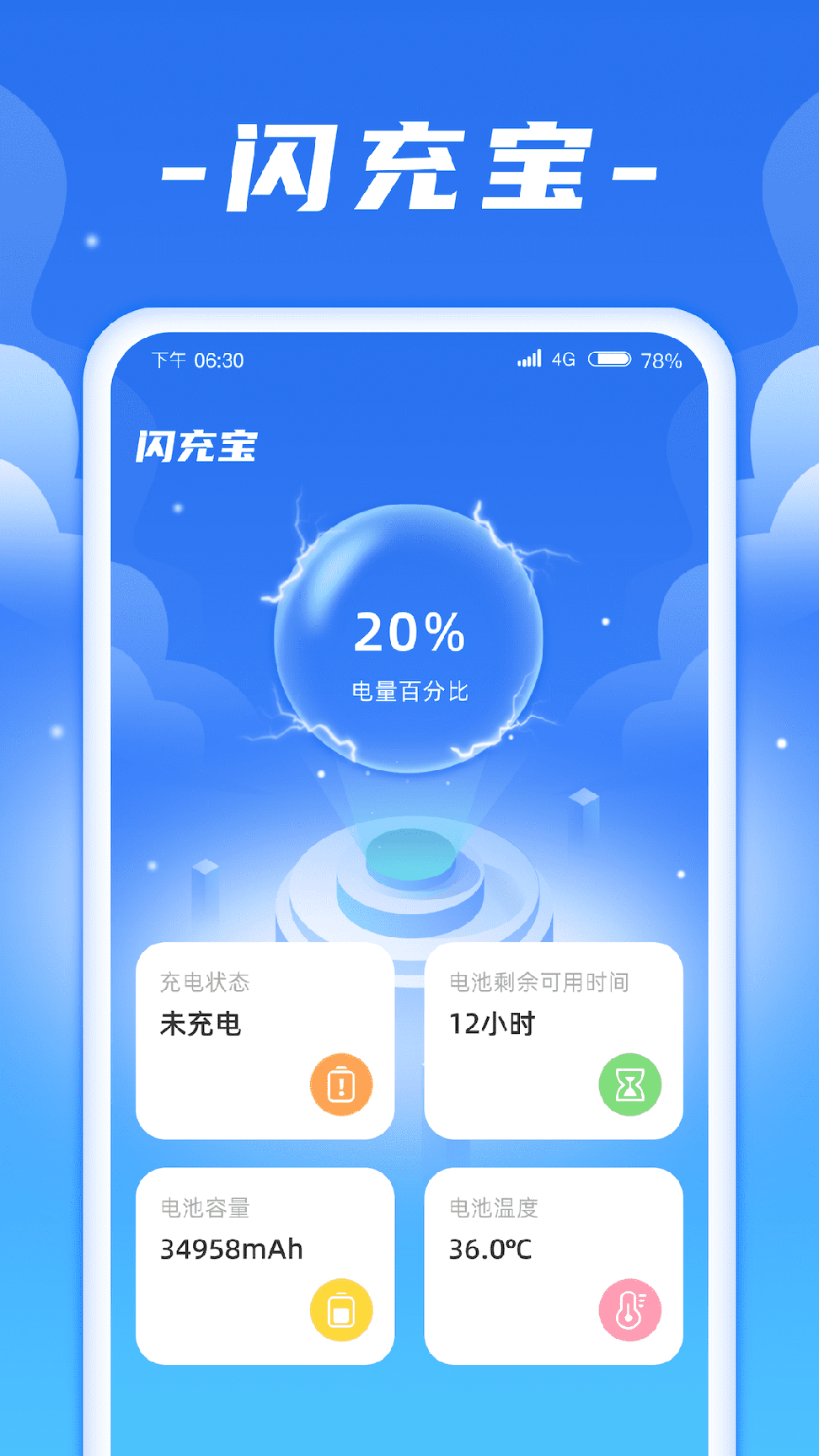 闪充宝3