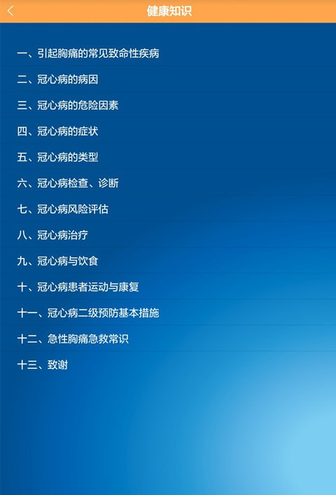 扁鹊飞救2
