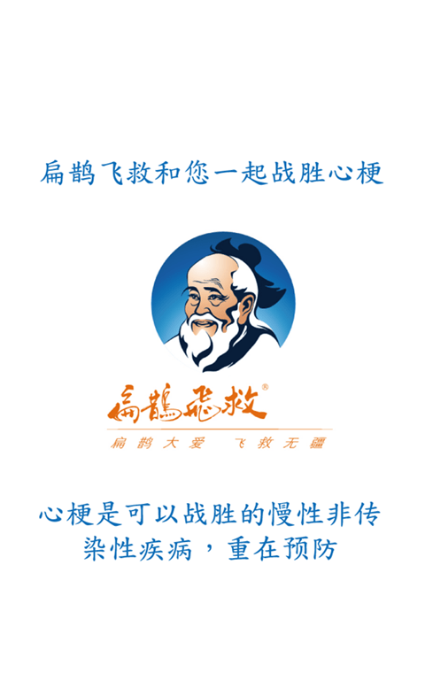 扁鹊飞救0