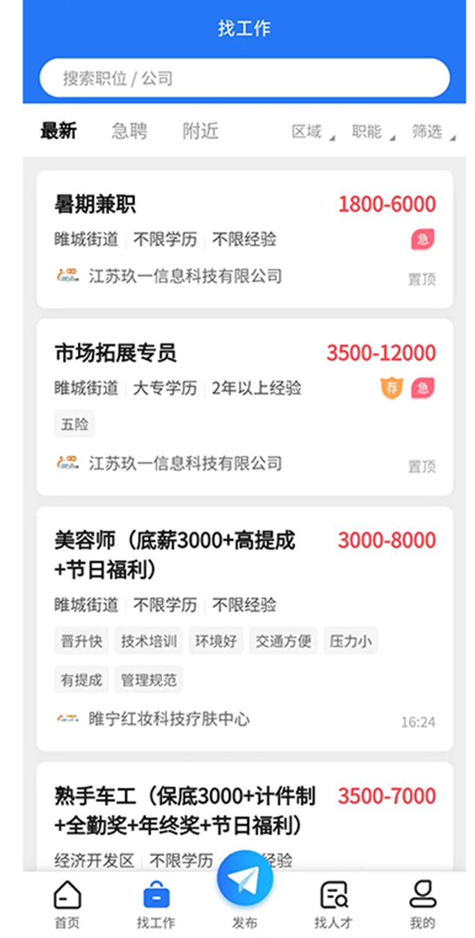 睢宁e就业2
