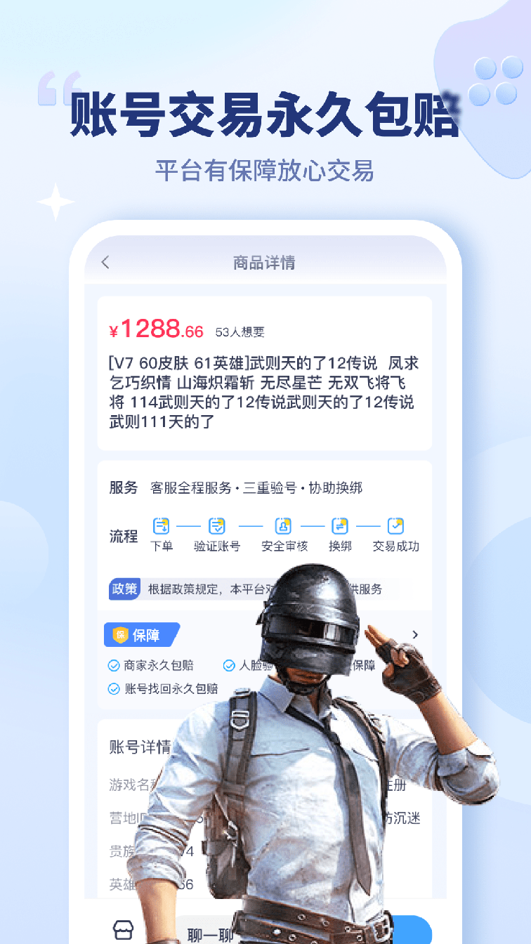 买号宝1