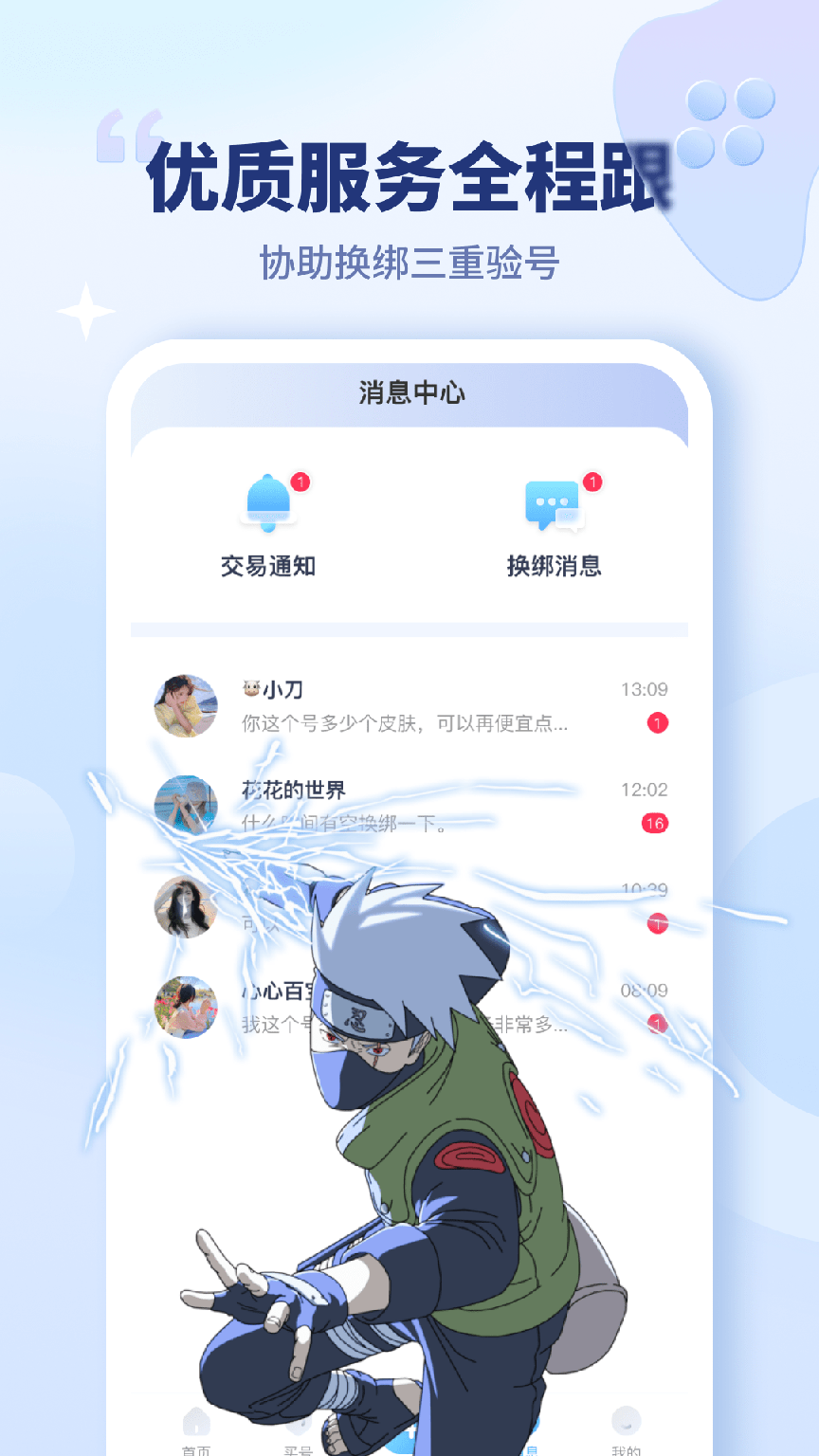 买号宝0