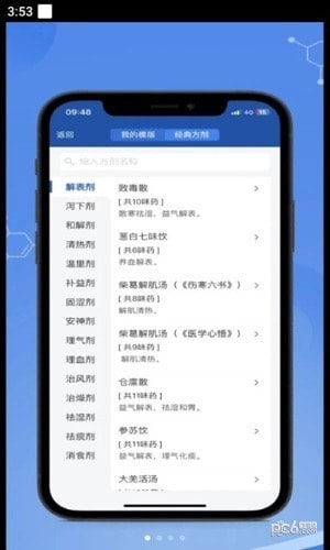 全诊通Plus0