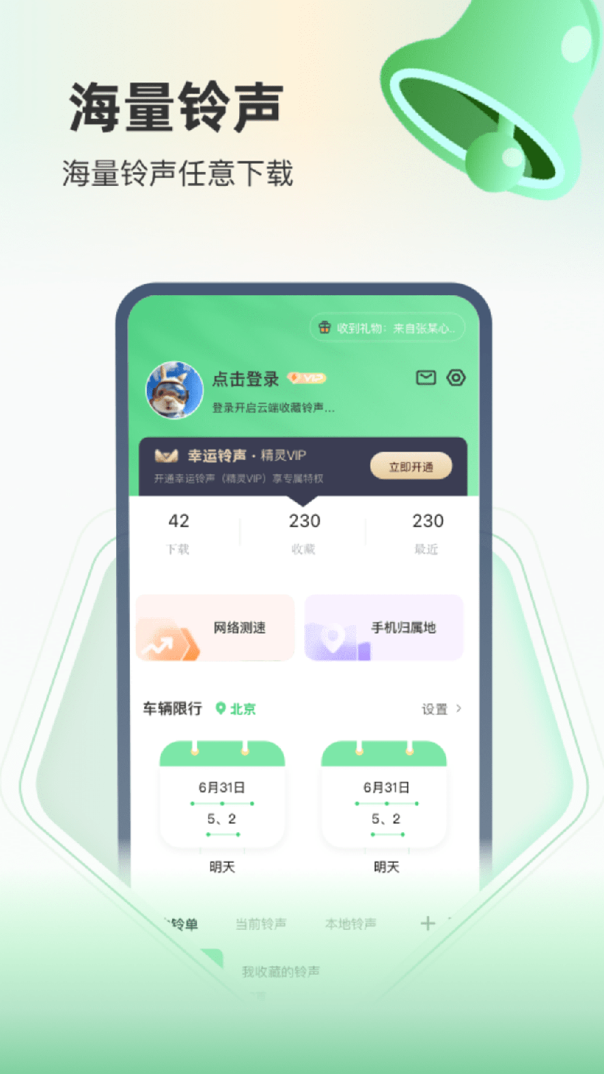 幸运铃声1