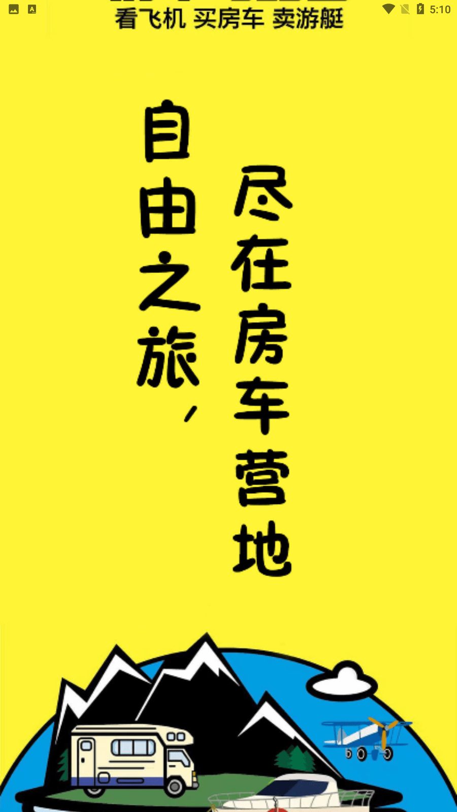 房车与露营0